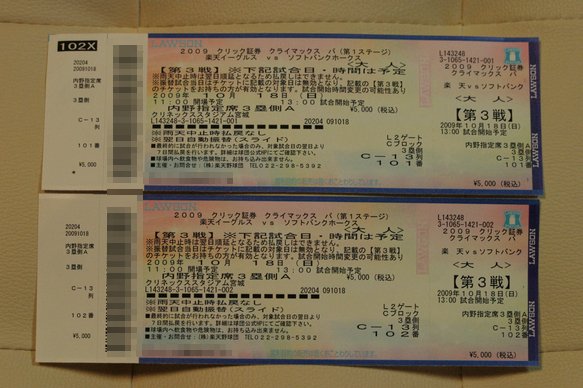 まぼろしのチケット.jpg